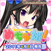 めちゃ婚！4月8日発売！－onomatope*